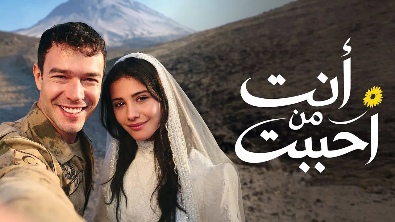 مسلسل أنت من أحب الحلقة 56 مدبلجة